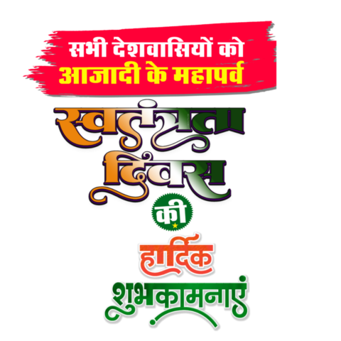 15 August greeting Swatantrata Divas ki hardik shubhkamnaen Hindi text PNG