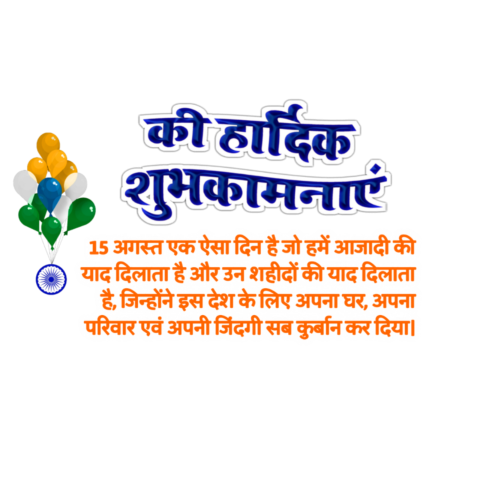 15 August Hindi poster designing material PNG clipart free images