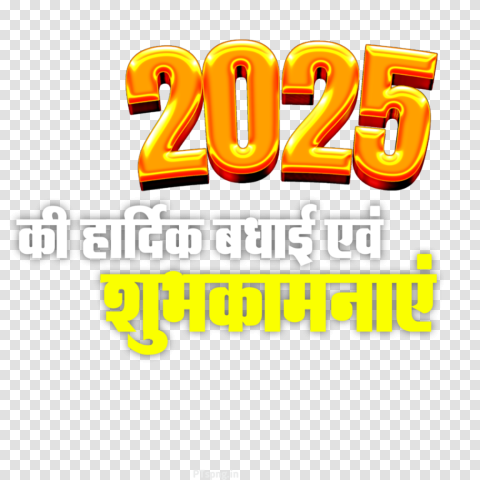 2025 Happy New Year Editing Png Image Stock