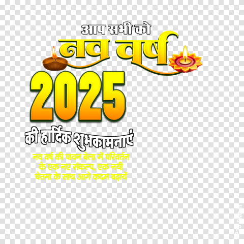 2025 Happy New Year Text Png Images Ine Hindi Thumbnail