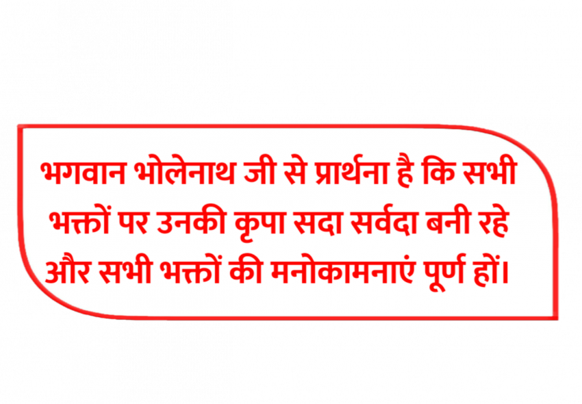 bholenath quotes hindi text png shiv ji quotes png