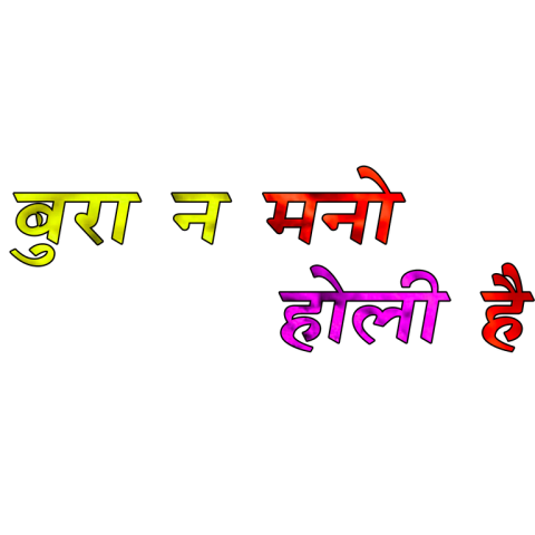 Bura NA Mano Holi Text PNG
