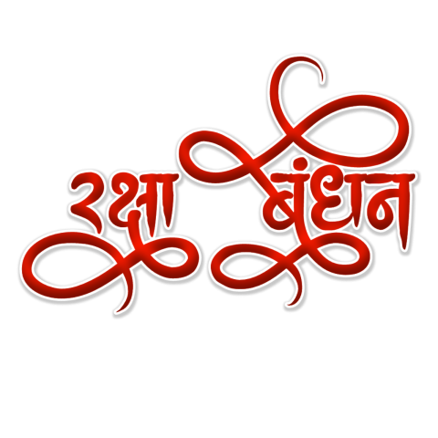Download Free Happy Raksha Bandhan Png thumbnail