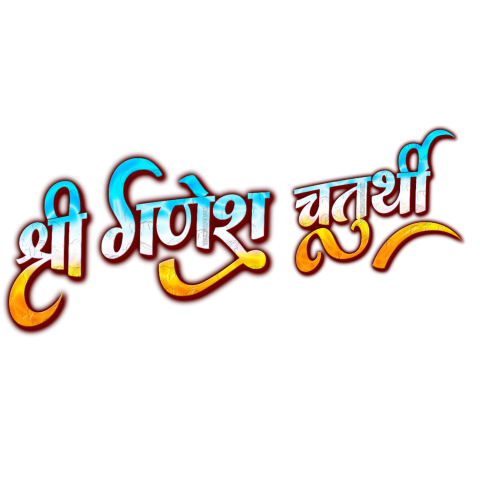 Download Ganesh chaturthi Hindi text Png transparent images