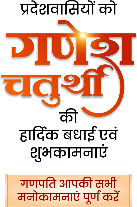 Download Ganesh chaturthi Hindi text Png transparent images