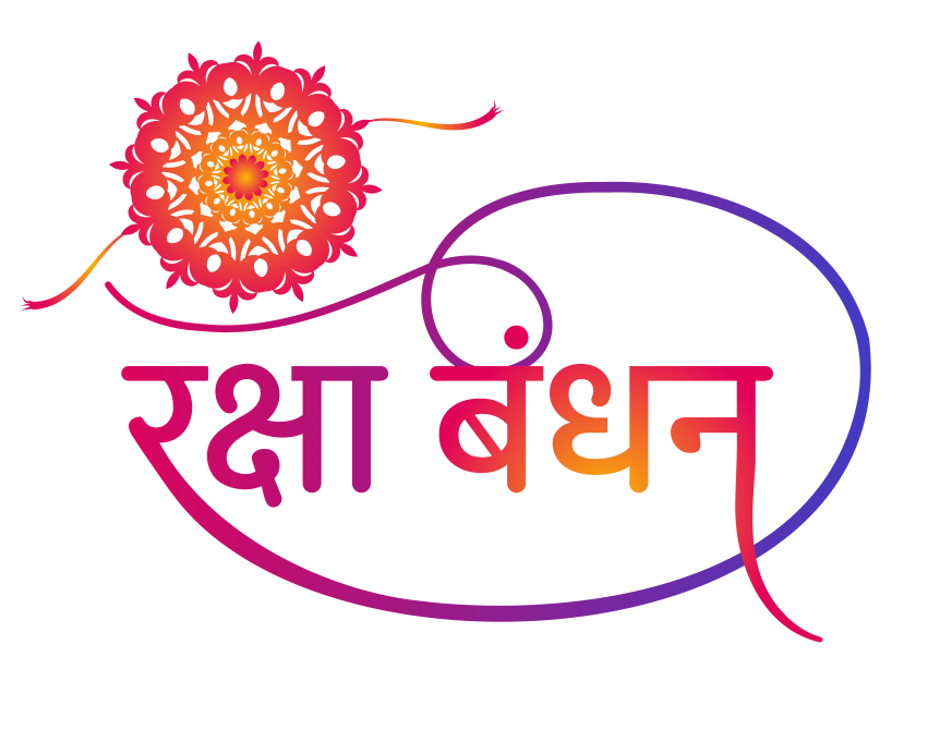 Download Raksha Bandhan Free Hindi Typography Design PNG Hd