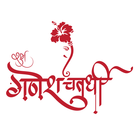Free Ganesh Chaturthi Hindi text PNG Image for hindu festival Celebrations