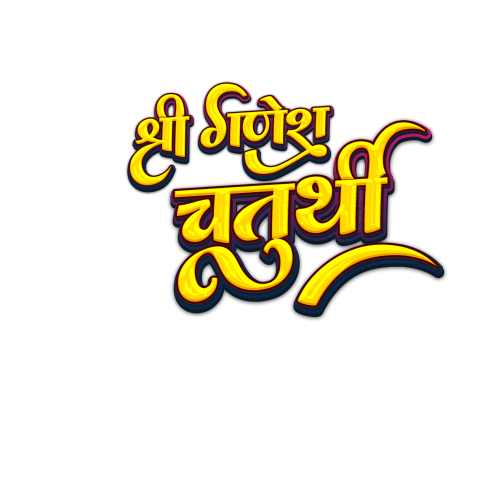 Ganesh Chaturthi HD PNG text in Hindi
