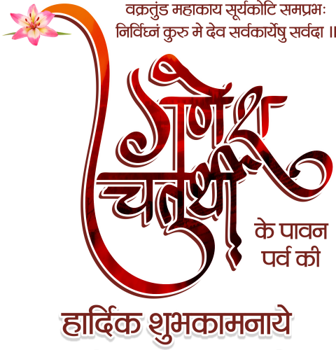 Ganesh chaturthi png text in hindi for Editing