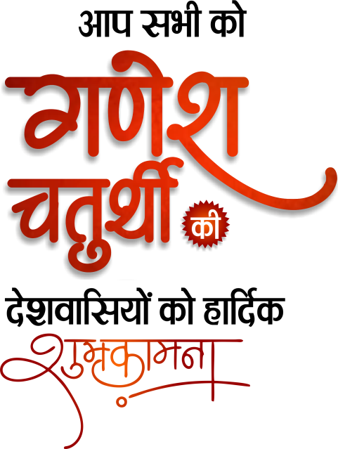 Ganesh chaturthi png text in hindi for Editing