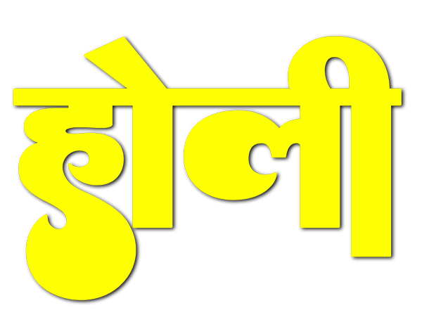 Happy Holi Editing Text PNG Hindi Transparent New