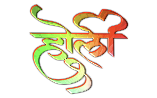 Happy Holi Editing Text PNG Hindi Transparent Pic