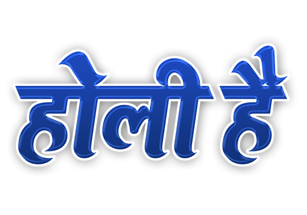 Happy Holi Hindi Text PNG Images Download Full HD