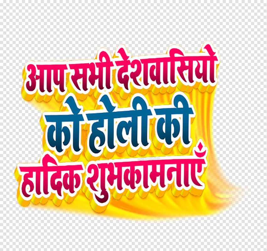 Happy Holi Ki Subhkamna Text Colorful Font Png