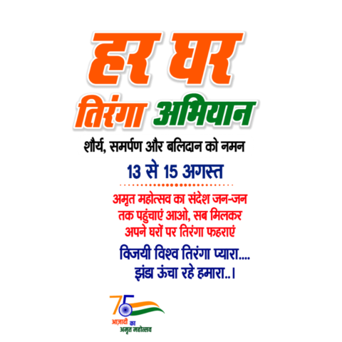 Har Ghar Tiranga Abhiyan text Png Clipart Free Photos Vector