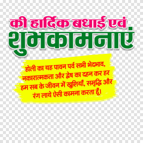 Holi Ki Subhkamna Coloful Hindi Font Png