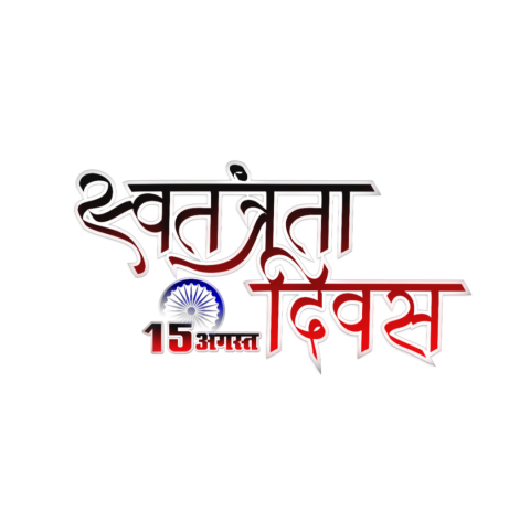 Indenpendence day text png hd