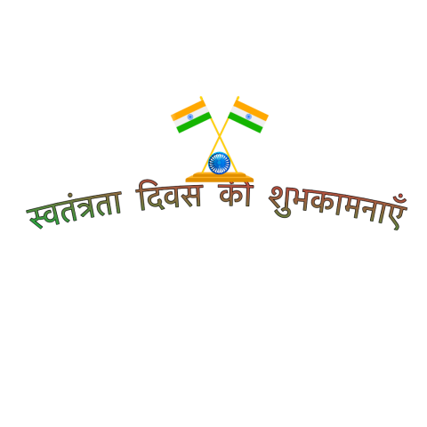 Independence day hd text png