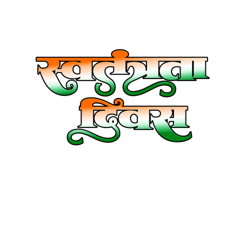 Independence Day in Hindi text PNG Swatantrata Divas PNG image free