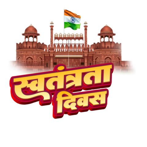 Independent Day text png Clipart image Swatantra divas Hindi text