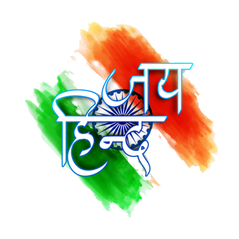 Jai hind text png download 2