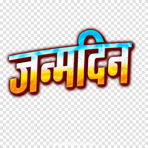 Janmdin Text Png Images In Hindi