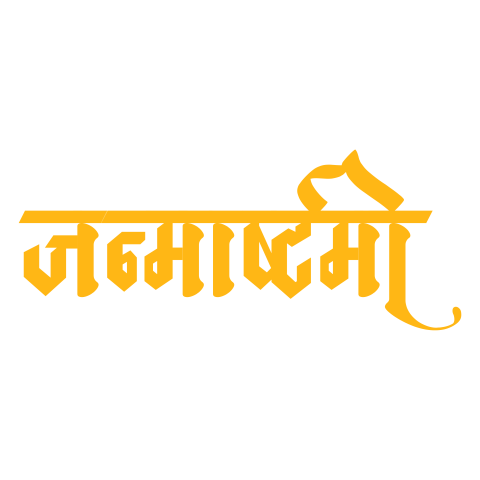 Krishna Janmashtami Hindi Calligraphy text Png Typography Vector