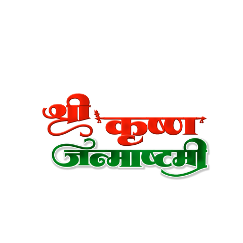 Krishna janmashtami hindi text png Free Download