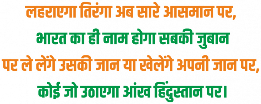 lahraenge tiranga shayari text png images