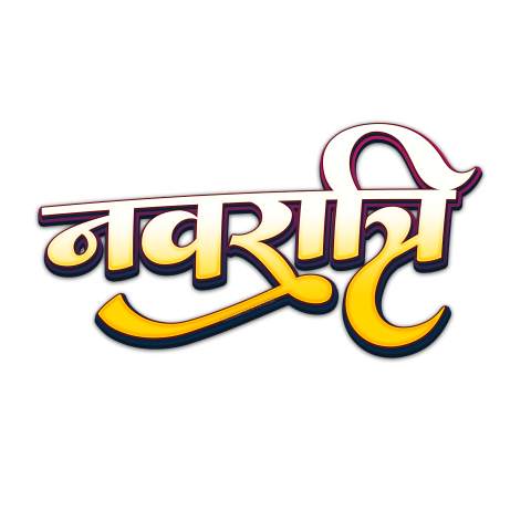 Navratra PNG text images stylist Hindi for Navratri text PNG transparent image
