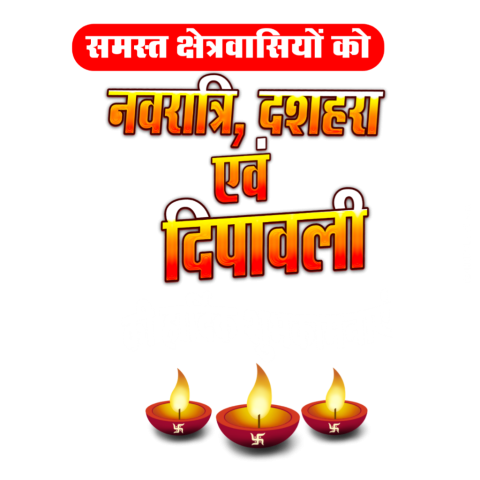 Navratri dashara Dipawali in hindi text PNG image download
