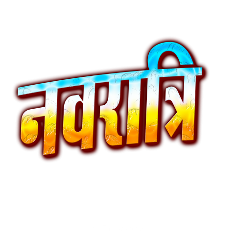 Navratri in Hindi text PNG image download