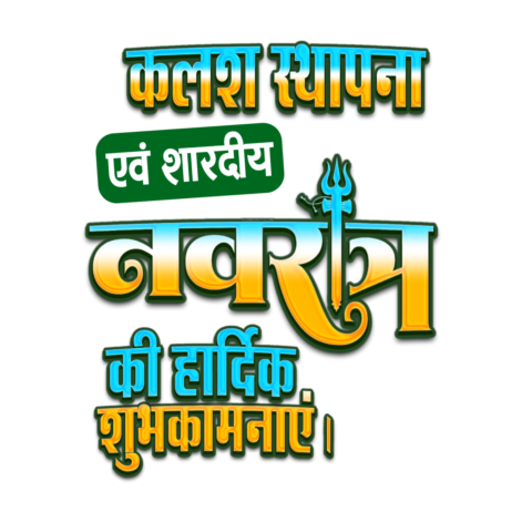 Navratri PNG text in Hindi images download
