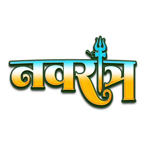 Navratri text PNG in Hindi Clipart Free