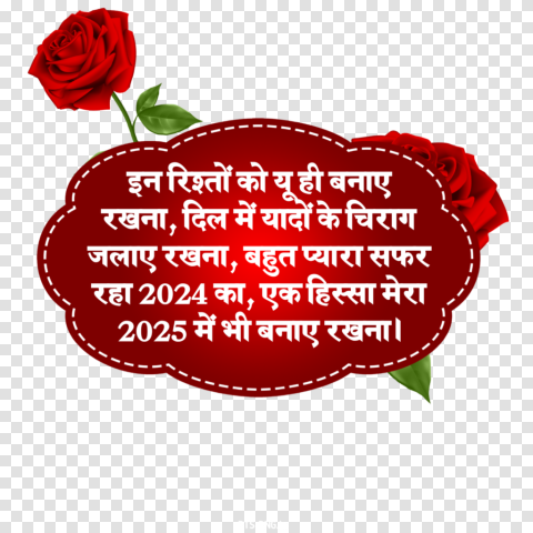 New Year 2025 Hindi Shyari Png Free Naya Saal