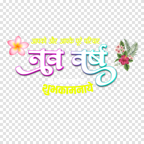 New Year Ki Subhkamna Hindi Font Free Download