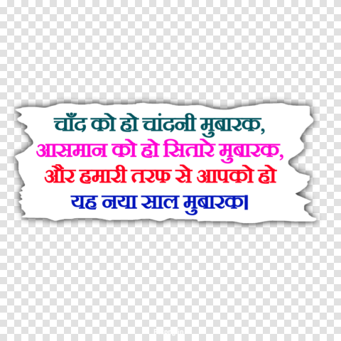New Year Shyari Hindi Text Png Clipart