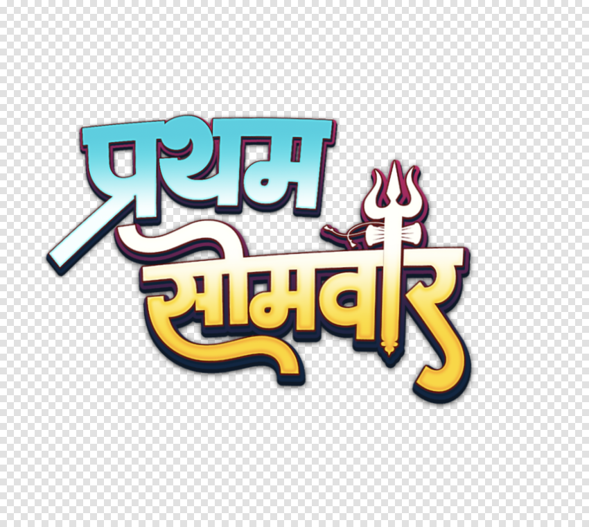 Pratham Somwar Hindi text PNG image download
