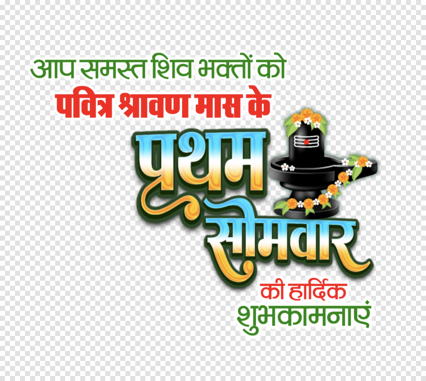 Pratham Somwar Swana Hindi Text Png Image