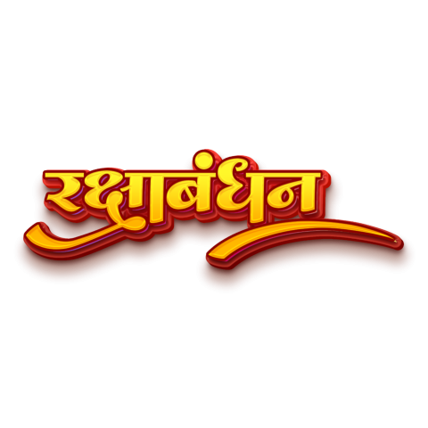 Raksha Bandh HD 3d text png in Hindi Clipart free images Download