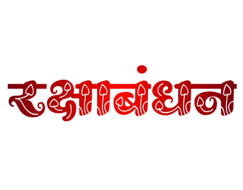 Raksha bandh Stylish hindi Png images thumbnail full HD