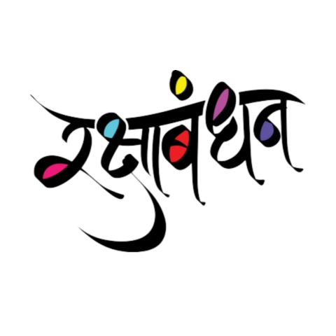 Raksha bandhan hd tex png Download