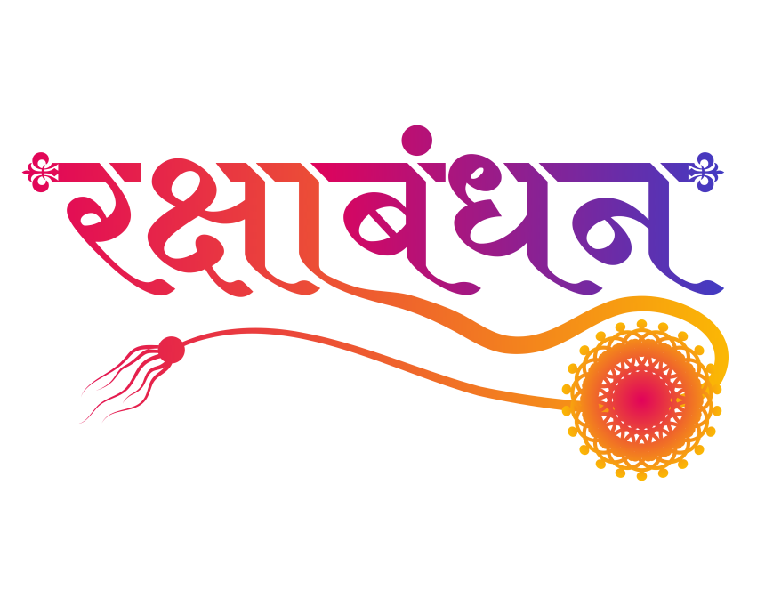 Raksha Bandhan Hindi Png Typography Design Clipart free