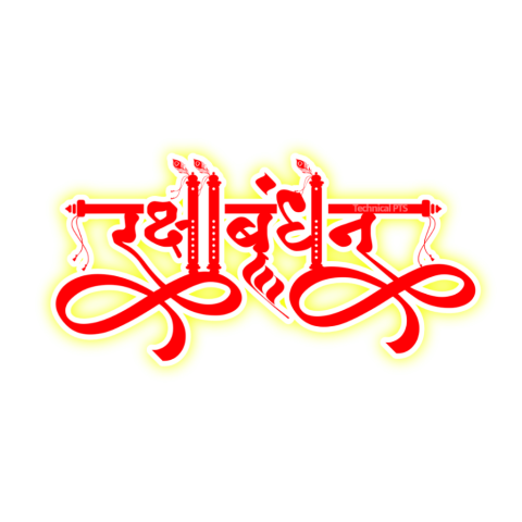 Raksha Bandhan hindi text Png  Transparent Stock