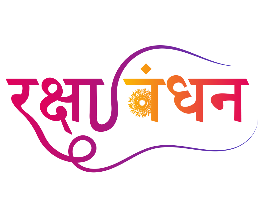 Raksha Bandhan Hindi Typography Design Png Images