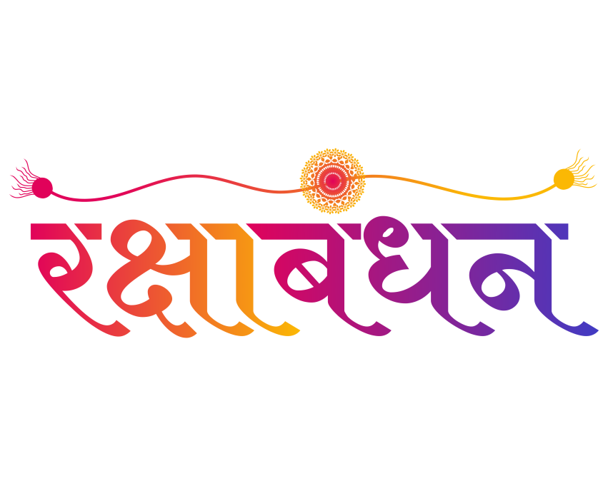 Raksha Bandhan Hindi Typography Design Text Png HD