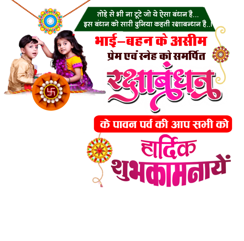 Raksha Bandhan ki hardik shubhkamnaen hd Png images Clipart