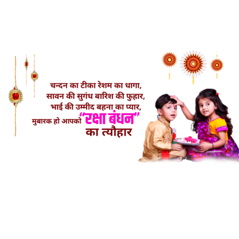 Raksha Bandhan mubarak Png images  thumbnail