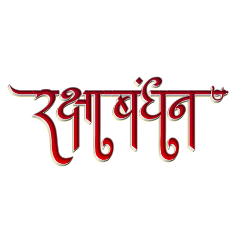 Raksha Bandhan Png download thumbnail