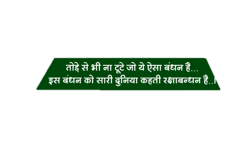 Raksha Bandhan quotes in hindi Png images Stock Clipart